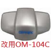 OM-103C[w]