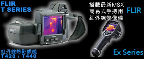 FLIR ��������~�u������